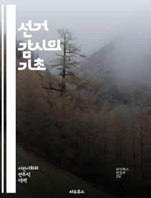 선거 감시의 기초 - 선거, 감시, 민주주의, 투표, 공정성, 관찰자, 투표소, 정치, 절차, 법적 기준, 시민 참여, 투명성, 부정선거, 교육, 국제기구, 관행, 평가, 데이터, 보고서, 협력, 기술, 윤리, 책임, 권리