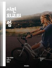 시민 외교의 힘 - 국제 관계, 대화, 문화 교류, 평화 구축, 소통, 민간 외교, 글로벌 시민, 네트워킹, 협력, 이해 증진, 갈등 해결, 인권, 사회적 책임, 자원봉사, 커뮤니티, 다문화, 인식 개선, 교육, 포용성, 시민 참