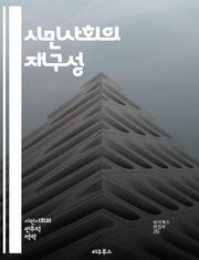 시민사회의 재구성 - 참여, 협력, 다양성, 지속 가능성, 민주주의, 공공성, 사회적 책임, 혁신, 공동체, 인권, 연대, 자원봉사, 투명성, 포용성, 교육, 정책 변화, 글로벌화, 기술, 네트워킹, 문화, 환경, 차별 철폐, 사