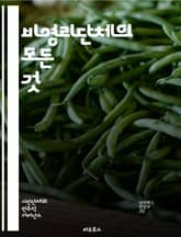 비영리단체의 모든 것 - 비영리, 사회적 기업, 기부, 자원봉사, 운영, 재정, 법률, 관리, 정책, 목표, 전략, 커뮤니티, 리더십, 홍보, 프로그램, 평가, 지속 가능성, 협력, 네트워킹, 영향력, 자원, 지원, 교육, 투명성 표지 이미지