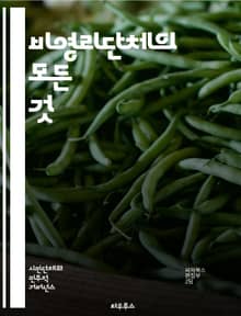비영리단체의 모든 것 - 비영리, 사회적 기업, 기부, 자원봉사, 운영, 재정, 법률, 관리, 정책, 목표, 전략, 커뮤니티, 리더십, 홍보, 프로그램, 평가, 지속 가능성, 협력, 네트워킹, 영향력, 자원, 지원, 교육, 투명성