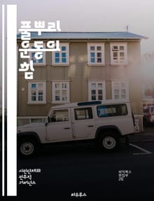풀뿌리 운동의 힘 - 지역사회, 참여, 조직화, 연대, 자원봉사, 사회적 변화, 정책 영향, 시민운동, 리더십, 네트워킹, 지속 가능성, 홍보, 자율성, 커뮤니티, 평등, 인권, 교육, 대화, 협력, 전략적 계획, 혁신, 활동가,