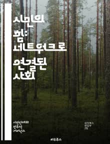 시민의 힘: 네트워크로 연결된 사회 - 시민 참여, 사회적 연대, 디지털 민주주의, 커뮤니티, 공공 정책, 협력, 참여적 거버넌스, 소셜 미디어, 정보 공유, 시민 교육, 자원봉사, 혁신, 투명성, 권리, 책임, 지속 가능성, 네