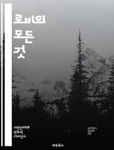 로비의 모든 것 - 정치, 로비활동, 법안, 영향력, 정책, 이해관계자, 대화, 전략, 공공정책, 시민단체, 기업, 정부, 소통, 네트워크, 자금, 규제, 선거, 윤리, 협상, 정보, 분석, 리더십, 참여, 피드백, 권리 표지 이미지