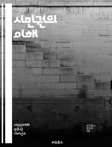 시민권의 이해 - 시민권, 권리, 의무, 민주주의, 법, 사회, 참여, 평등, 인권, 다양성, 공동체, 정치, 교육, 책임, 국적, 이민, 반차별, 정책, 역사, 문화, 시민사회, 선거, 자원봉사, 지역사회