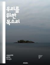 우리를 위한 목소리 - 성소수자, 권리, 평등, 차별, 인권, 커뮤니티, 자긍심, 연대, 역사, 법, 문화, 젠더, 성적 지향, 사회적 인정, LGBTQ+, 교육, 정책, 인식, 지지, 다양성, 포괄성, 정치, 활동가, 변화 표지 이미지