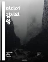 미디어 감시의 힘 - 언론, 감시, 비판, 투명성, 윤리, 자유, 정보, 소통, 권리, 책임, 시민, 민주주의, 진실, 편견, 검열, 독립성, 분석, 관찰, 신뢰성, 보도, 기술, 플랫폼, 데이터, 사회 표지 이미지
