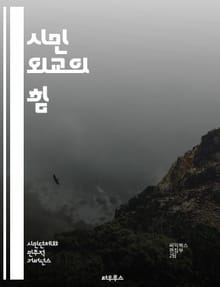 시민 외교의 힘 - 시민 외교, 국제 관계, 문화 교류, 평화 구축, 사회 참여, 글로벌 네트워크, 소통, 이해 증진, 갈등 해결, 협력, 인권, 다문화, 지역 사회, 비정부 조직, 자원봉사, 외교 정책, 대화, 시민 참여, 글로