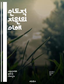 인도적 지원의 이해 - 인도적 지원, NGO, 재난 구호, 긴급 구조, 국제 기구, 인권, 개발 협력, 식량 안전, 의료 지원, 난민, 인도적 원조, 지속 가능성, 지역 사회, 교육 지원, 심리적 지원, 자원 배분, 기후 변화, 