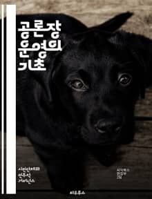 공론장 운영의 기초 - 공론장, 민주주의, 시민 참여, 의사소통, 사회적 논의, 갈등 해결, 포용성, 공공정책, 의견 수렴, 비판적 사고, 협력, 투명성, 커뮤니케이션, 참여적 민주주의, 공공 담론, 지역 사회, 네트워킹, 의사결