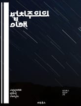법치주의의 이해 - 법치주의, 정의, 민주주의, 인권, 법률, 판결, 사법, 공정성, 권력 분립, 시민권, 법적 안정성, 사회 계약, 법의 지배, 법원, 헌법, 법적 책임, 법률 제정, 법적 절차, 행정법, 형사법, 민사법, 국제 표지 이미지