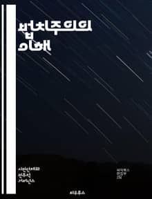 법치주의의 이해 - 법치주의, 정의, 민주주의, 인권, 법률, 판결, 사법, 공정성, 권력 분립, 시민권, 법적 안정성, 사회 계약, 법의 지배, 법원, 헌법, 법적 책임, 법률 제정, 법적 절차, 행정법, 형사법, 민사법, 국제
