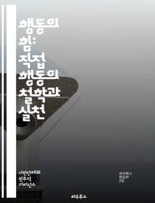 행동의 힘: 직접 행동의 철학과 실천 - 직접 행동, 사회운동, 저항, 민주주의, 정의, 비폭력, 시민 참여, 권리, 변혁, 연대, 불복종, 환경운동, 인권, 사회적 변화, 집회, 시위, 조치, 조직화, 교육, 대화, 사회적 책임