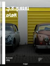 구조주의의 이해 - 구조, 기호, 의미, 언어, 텍스트, 문화, 사회, 이론, 분석, 상징, 관계, 맥락, 철학, 인문학, 지식, 해석, 대화, 패턴, 통합, 형식, 기능, 비판, 인식, 세계관 표지 이미지