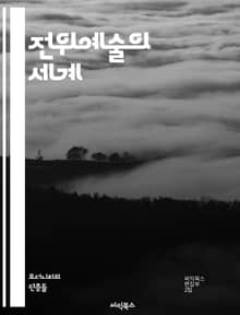 전위예술의 세계 - 창의성, 실험, 감각, 경계, 혁신, 비주얼 아트, 사운드 아트, 퍼포먼스, 설치미술, 미디어 아트, 상호작용, 관객 참여, 탈장르, 사회비평, 신체성, 기술, 아방가르드, 컨셉트 아트, 창작 과정, 예술과 과