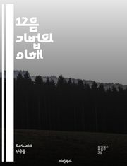 12음 기법의 이해 - 12음 기법, 아르놀트 쇤베르크, 음악 이론, 현대 음악, 음렬, 대위법, 음조, 화성, 작곡 기법, 실험 음악, 조화, 리듬, 음색, 구조, 모티프, 변형, 음계, 즉흥 연주, 음악 분석, 예술 음악, 제