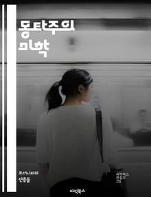 몽타주의 미학 - 몽타주, 영화, 편집, 시각예술, 서사, 상징, 감정, 시간, 공간, 리듬, 대조, 구성, 시퀀스, 비유, 창의성, 관객, 인지, 실험, 전달, 비주얼, 내러티브, 예술가, 역사, 철학