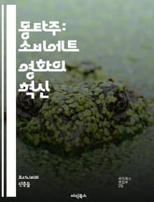 몽타주: 소비에트 영화의 혁신 - 소비에트 몽타주, 영화 이론, 편집 기법, 다큐멘터리, 아예르, 에이젠슈타인, 시네마, 혁명, 예술, 사회적 메시지, 감정, 시각적 언어, 시간, 공간, 영화 역사, 구성, 내러티브, 상징, 비평
