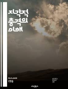 지각적 충격의 이해 - 지각, 충격, 감각, 인식, 심리학, 경험, 반응, 변화, 감정, 사회적 영향, 정체성, 사고, 판단, 창의성, 신경과학, 자아, 환경, 상호작용, 모호성, 불확실성, 감각적 왜곡, 문화, 현실, 인지