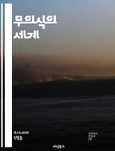 무의식의 세계 - 무의식, 꿈, 심리학, 내면, 감정, 기억, 정신분석, 자아, 인지, 행동, 상징, 억압, 창의성, 직관, 심리적 갈등, 정체성, 무의식적 욕구, 소외, 환상, 심리적 방어기제, 통찰, 인간관계, 자기이해, 심리 표지 이미지