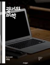 광기의 미학 - 창조성, 예술, 정신병, 천재, 고통, 상상력, 혁신, 자아, 불안, 실험, 열정, 비극, 영감, 패러다임, 통찰력, 감정, 유전, 심리학, 인간성, 비정상, 독창성, 문화, 역설, 사회적 편견 표지 이미지
