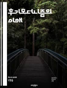 후기모더니즘의 이해 - 상징성, 해체, 상대성, 다원주의, 혼종성, 소비사회, 메타내러티브, 패러디, 아이러니, 탈중심화, 정체성, 문화비평, 포스트구조주의, 시뮬라크르, 하이퍼리얼리티, 대중문화, 미학, 텍스트, 권력, 역사, 