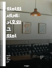 의미의 세계: 기호와 그 의미 - 기호학, 의미론, 언어, 문화, 상징, 소통, 해석, 맥락, 인지, 인식, 사회, 철학, 기호, 언어적 의미, 비언어적 의미, 해석학, 상징적 의미, 개념, 정체성, 표현, 감정, 신호, 의사소통