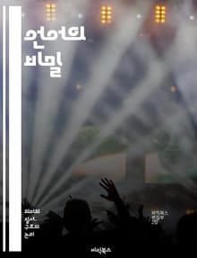 언어의 비밀 - 언어학, 문법, 발음, 어휘, 의미론, 음성학, 사회언어학, 언어습득, 다국어, 언어교환, 방언, 언어와 문화, 기호, 커뮤니케이션, 언어적 다양성, 구술언어, 문어, 언어 변화, 언어 정책, 번역, 언어와 사고,
