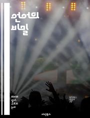 언어의 비밀 - 언어학, 문법, 발음, 어휘, 의미론, 음성학, 사회언어학, 언어습득, 다국어, 언어교환, 방언, 언어와 문화, 기호, 커뮤니케이션, 언어적 다양성, 구술언어, 문어, 언어 변화, 언어 정책, 번역, 언어와 사고,