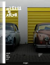 발화의 세계 - 언어, 커뮤니케이션, 의미, 담화, 사회적 상호작용, 발화 행위, 문맥, 화자, 청자, 비언어적 요소, 언어학, 심리언어학, 담화 분석, 수사학, 논리, 문화, 발화 전략, 대화, 표현, 의미론, 구술, 쓰기, 언 표지 이미지