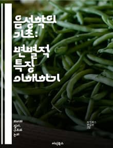 음성학의 기초: 변별적 특징 이해하기 - 음성학, 변별적 특징, 발음, 음소, 음성, 언어학, 소리, 청각, 음성 인식, 음성 변별, 발음 기호, 언어 구조, 음성 패턴, 음성 신호, 발화, 음성 신학, 음성 훈련, 소리의 속성,