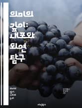 의미의 깊이: 내포와 외연 탐구 - 언어학, 의미론, 내포, 외연, 어휘, 상징, 맥락, 해석, 감정, 인지, 커뮤니케이션, 문화, 사회적 의미, 비유, 은유, 어감, 표현, 단어, 의미 변화, 통사론, 의미적 관계, 언어 사용, 표지 이미지