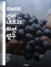 의미의 깊이: 내포와 외연 탐구 - 언어학, 의미론, 내포, 외연, 어휘, 상징, 맥락, 해석, 감정, 인지, 커뮤니케이션, 문화, 사회적 의미, 비유, 은유, 어감, 표현, 단어, 의미 변화, 통사론, 의미적 관계, 언어 사용,