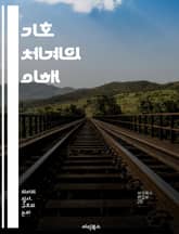 기호 체계의 이해 - 기호, 의미, 소통, 언어, 심리, 사회, 문화, 기호학, 해석, 상징, 표현, 맥락, 논리, 정보, 인지, 인류학, 세미오틱스, 텍스트, 이미지, 음성, 전통, 현대, 매체, 기술, 대화 표지 이미지