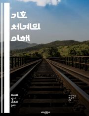 기호 체계의 이해 - 기호, 의미, 소통, 언어, 심리, 사회, 문화, 기호학, 해석, 상징, 표현, 맥락, 논리, 정보, 인지, 인류학, 세미오틱스, 텍스트, 이미지, 음성, 전통, 현대, 매체, 기술, 대화