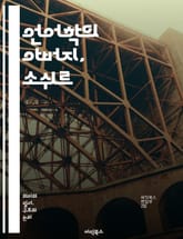 언어학의 아버지, 소쉬르 - 기호, 언어, 구조주의, 의미, 상징, 언어 이론, 시선, 기호론, 사회 언어학, 언어 변화, 담화 분석, 언어 구조, 자의성, 기호 체계, 시간적 관계, 언어적 차이, 대조, 언어와 사고, 문화, 텍 표지 이미지
