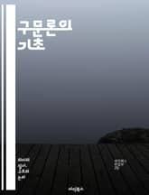 구문론의 기초 - 구문, 문법, 구조, 구문 트리, 동사, 주어, 목적어, 형용사, 부사, 절, 구, 문장, 구문 분석, 기본 원칙, 변형, 문장 유형, 관계절, 접속사, 문장 구조, 통사론, 언어학, 예문, 파생어, 의미론, 언 표지 이미지