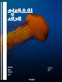 형태소의 세계 - 형태소, 언어학, 의미, 조합, 접사, 어근, 파생어, 굴절어, 문법, 단어, 음운, 문장구조, 한국어, 영어, 비교언어학, 형태론, 통사론, 언어변화, 형태소 분석, 의미론, 자질, 대조언어학, 생리학적 기초,