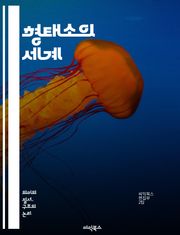 형태소의 세계 - 형태소, 언어학, 의미, 조합, 접사, 어근, 파생어, 굴절어, 문법, 단어, 음운, 문장구조, 한국어, 영어, 비교언어학, 형태론, 통사론, 언어변화, 형태소 분석, 의미론, 자질, 대조언어학, 생리학적 기초,