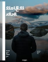 의미론의 세계 - 의미, 구문, 화용론, 담화, 기호, 진리, 의미적 관계, 맥락, 비유, 언어철학, 지식 표현, 자연어 처리, 개념, 언어 구조, 의미적 역할, 명제, 형식 의미론, 의미 변화, 언어 의미, 세미오틱스, 해석학, 표지 이미지