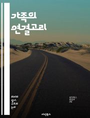 가족의 연결고리 - 친족, 구조, 가족, 관계, 문화, 사회학, 인류학, 혈연, 혼인, 세대, 상속, 전통, 역할, 의식, 가치, 네트워크, 공동체, 지원, 정체성, 갈등, 협력, 변화, 다문화, 가족 형태