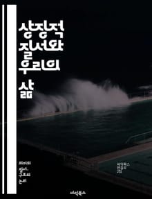 상징적 질서와 우리의 삶 - 라캉, 상징, 무의식, 언어, 사회, 문화, 주체성, 상징화, 욕망, 상징적, 타자, 정체성, psychoanalysis, 상징적 질서, 현실, 의미, 자아, 관계, 상징적 공간, 대타자, 언어적 구조