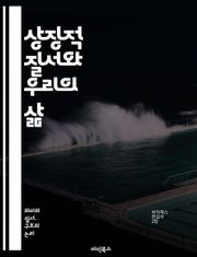 상징적 질서와 우리의 삶 - 라캉, 상징, 무의식, 언어, 사회, 문화, 주체성, 상징화, 욕망, 상징적, 타자, 정체성, psychoanalysis, 상징적 질서, 현실, 의미, 자아, 관계, 상징적 공간, 대타자, 언어적 구조
