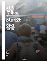 심층 구조의 이해와 활용 - 언어학, 의미론, 생성문법, 노엄 촘스키, 구문론, 심리언어학, 구문 구조, 형태소, 변형, 의미, 문법, 언어 처리, 언어 이론, 문장 구조, 의미 전이, 대화 분석, 문맥, 사회언어학, 텍스트 분석 표지 이미지
