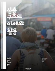 심층 구조의 이해와 활용 - 언어학, 의미론, 생성문법, 노엄 촘스키, 구문론, 심리언어학, 구문 구조, 형태소, 변형, 의미, 문법, 언어 처리, 언어 이론, 문장 구조, 의미 전이, 대화 분석, 문맥, 사회언어학, 텍스트 분석