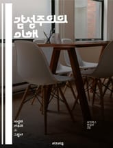 감성주의의 이해 - 감성, 감정, 문학, 예술, 철학, 고전, 낭만주의, 인간성, 심리학, 표현, 감각, 가치, 공감, 창의성, 비판, 서사, 경험, 정서, 사회, 문화, 역사, 개인, 심미적, 주관성 표지 이미지