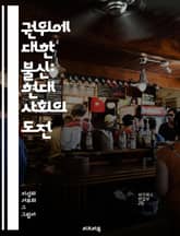 권위에 대한 불신: 현대 사회의 도전 - 권위, 불신, 사회, 정치, 심리학, 비판적 사고, 민주주의, 언론, 교육, 권력, 투명성, 독립성, 개인주의, 책임, 윤리, 논쟁, 저항, 행동주의, 믿음, 권리, 불복종, 혁신, 신뢰, 표지 이미지