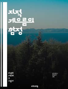 지적 게으름의 함정 - 비판적 사고, 자기 성찰, 독서 습관, 정보 소비, 맹신, 지식의 중요성, 사고의 깊이, 문제 해결, 창의성, 학습 동기, 인지 편향, 지적 호기심, 열린 마음, 지속 가능한 성장, 지혜, 교육, 사고의 틀