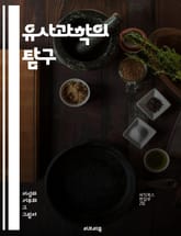 유사과학의 탐구 - 비과학, 허위 주장, 검증, 신화, 믿음, 대체의학, 점성술, 무당, 과학적 방법, 비판적 사고, 데이터, 사실, 증거, 오류, 환상, 회의론, 교육, 연구, 주의, 논리, 통계, 실험, 주장, 현상 표지 이미지