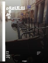 엘리트의 힘 - 권력, 사회적 지위, 지도력, 성공, 경쟁, 네트워킹, 영향력, 지식, 자원, 전략, 혁신, 선택, 기회, 배경, 교육, 문화, 심리, 가치관, 목표, 성취, 커뮤니티, 자아 정체성, 글로벌화, 변화, 미래 표지 이미지